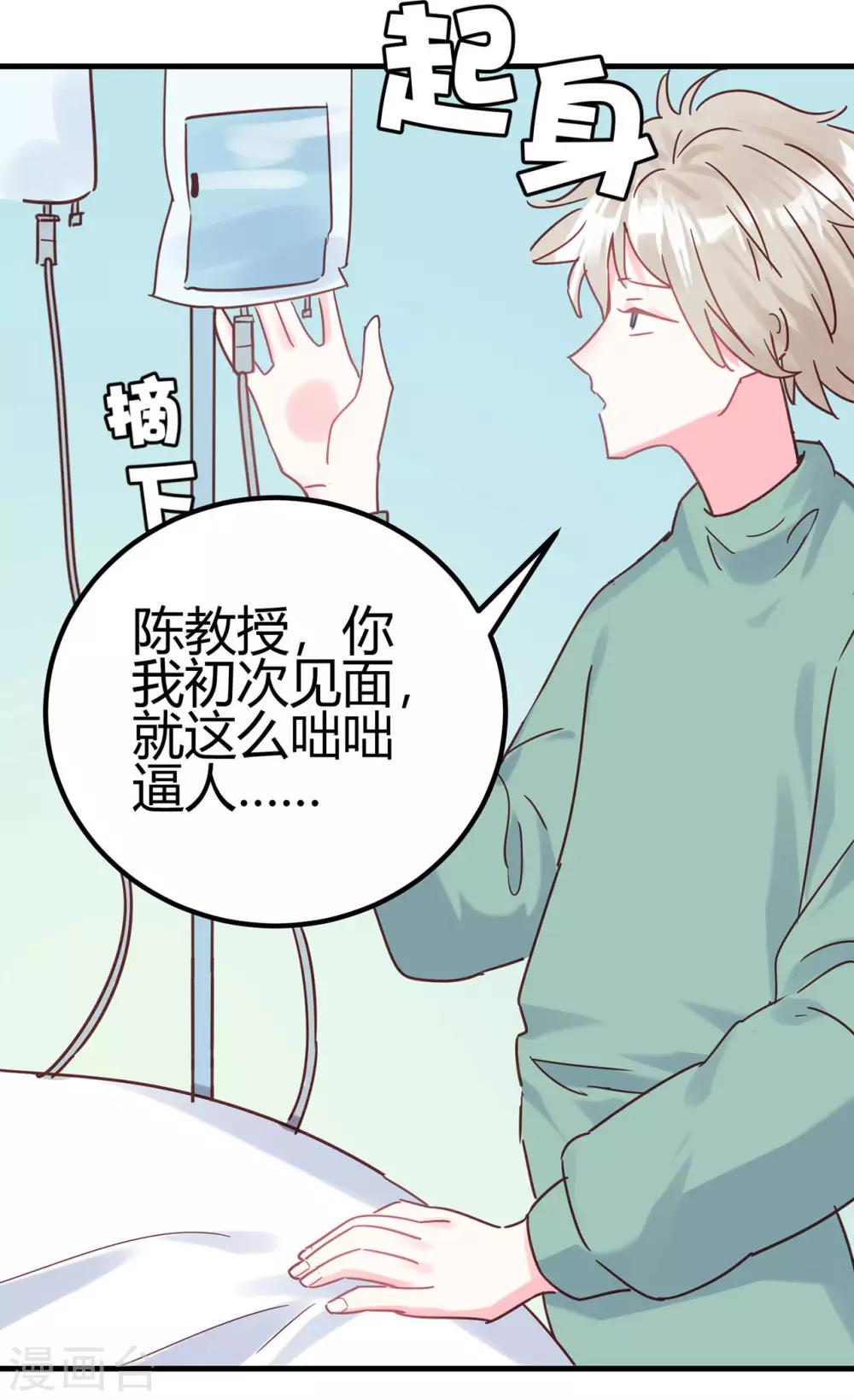 第14话 你们欺负我！-第15话