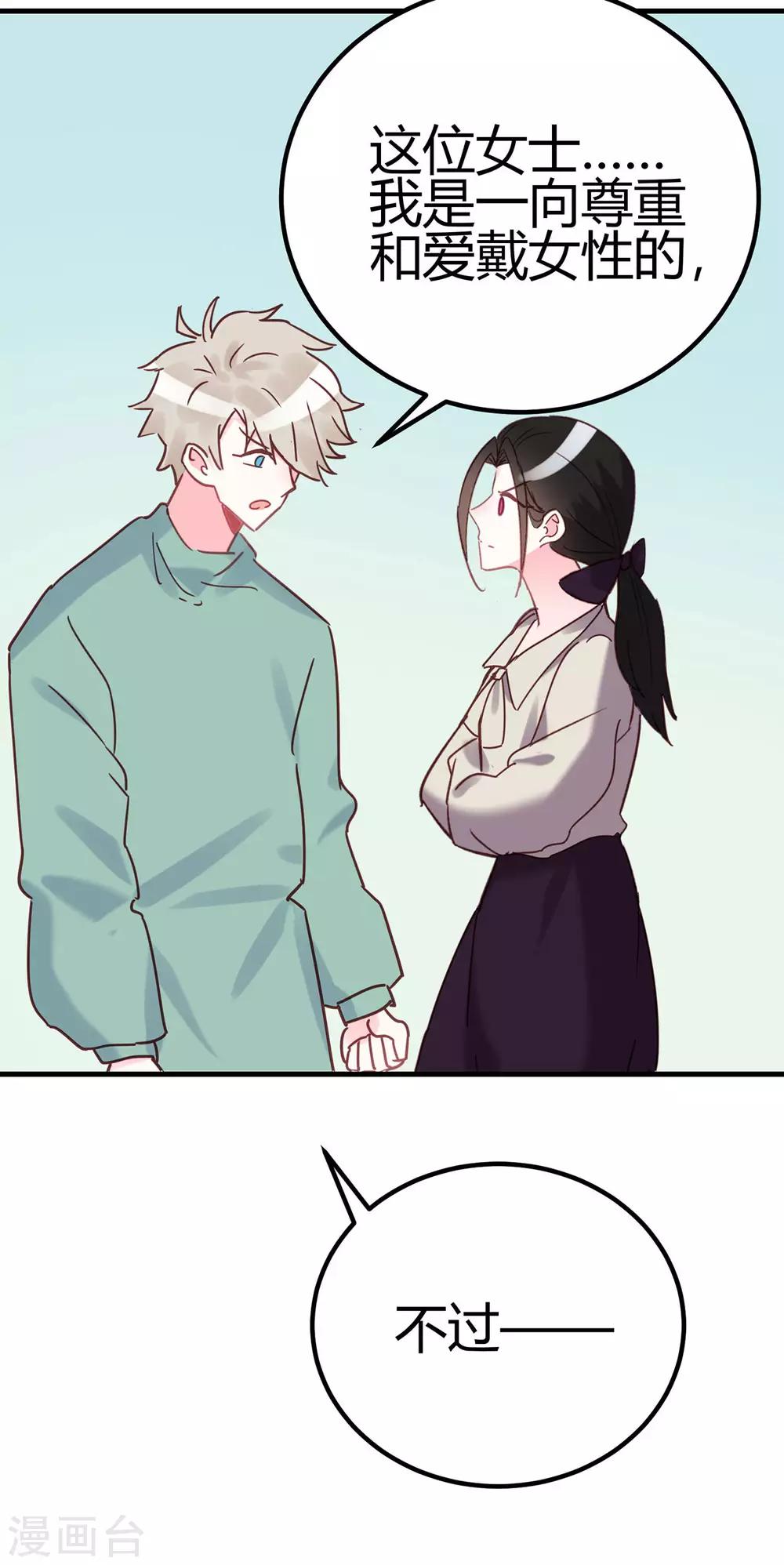 第14话 你们欺负我！-第15话