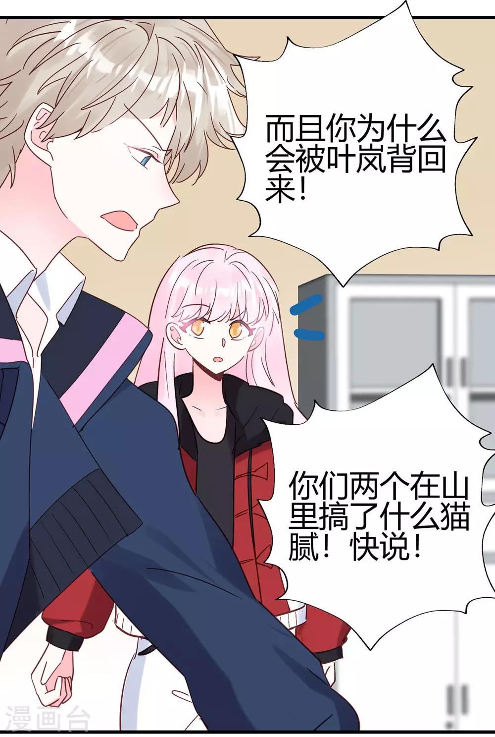 第18话 烧糊涂了吗？-第19话