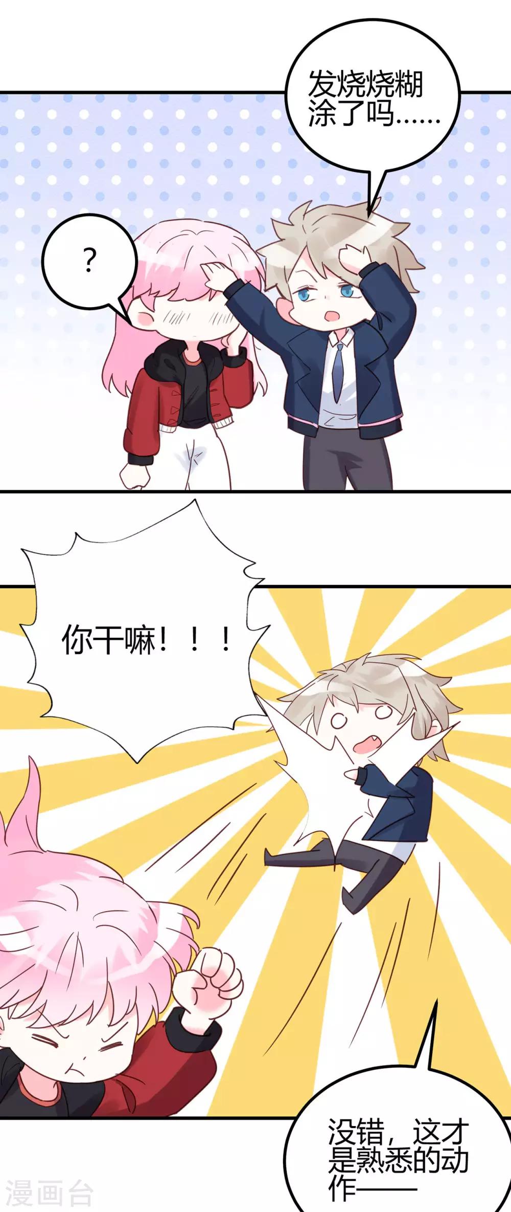 第18话 烧糊涂了吗？-第19话