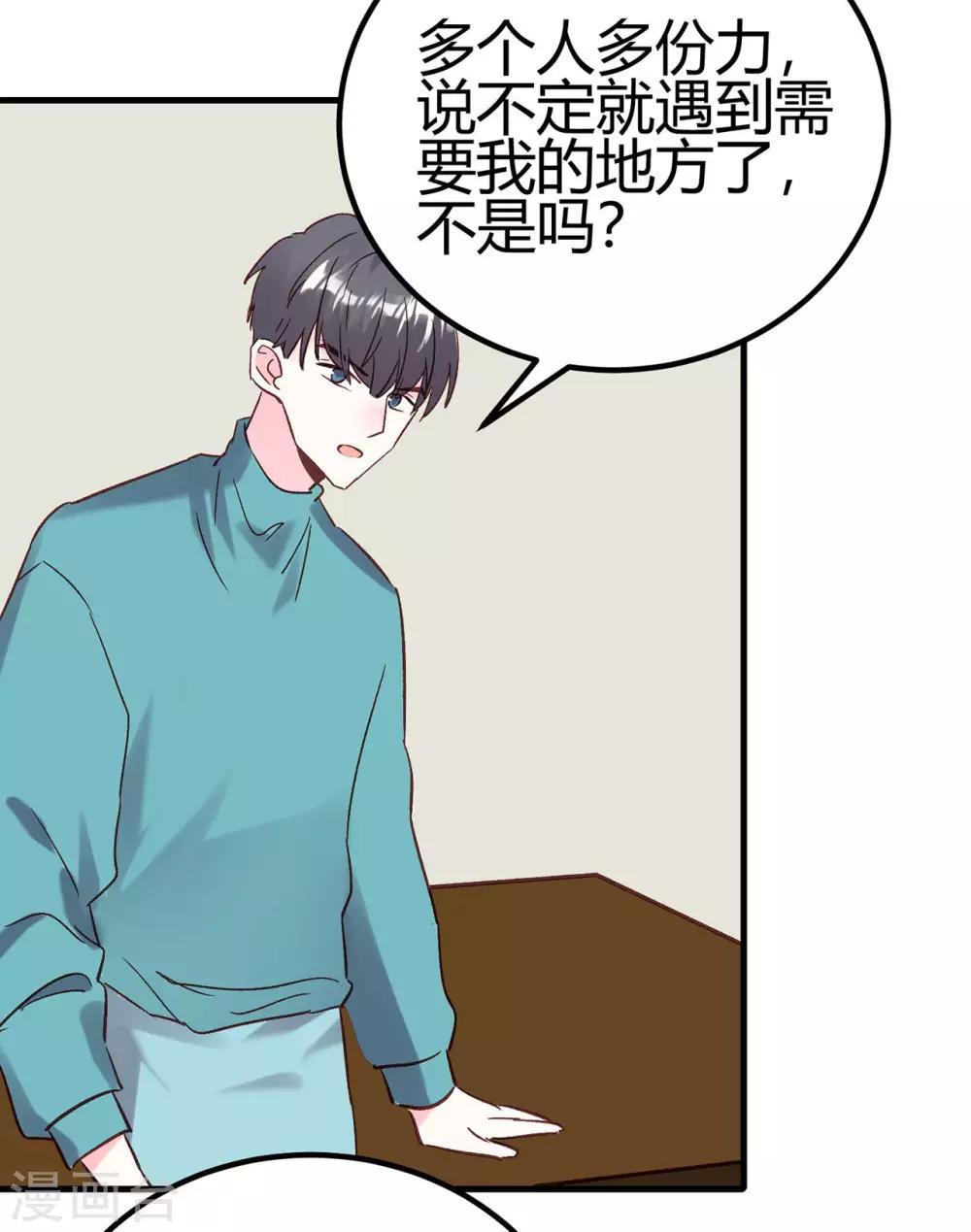 第18话 烧糊涂了吗？-第19话