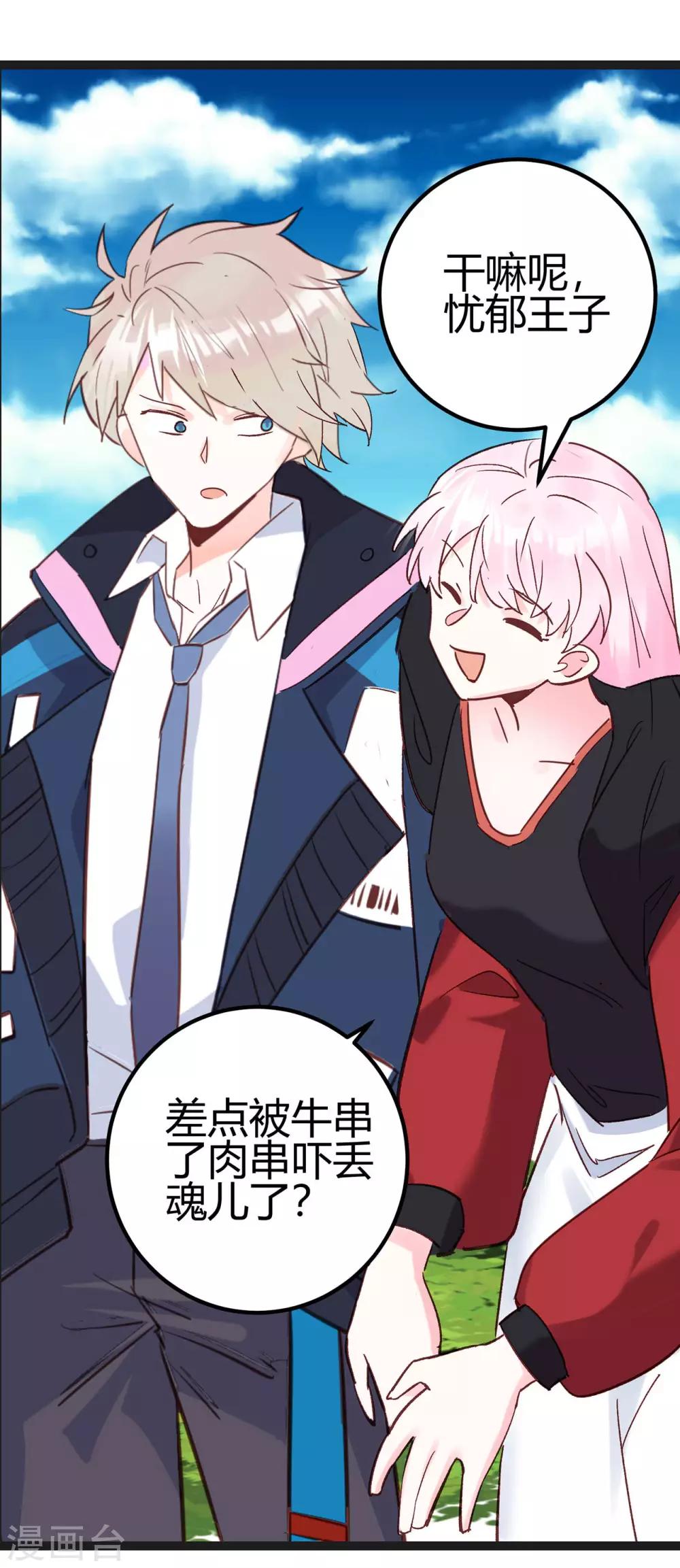 第20话 心动的感觉-第21话