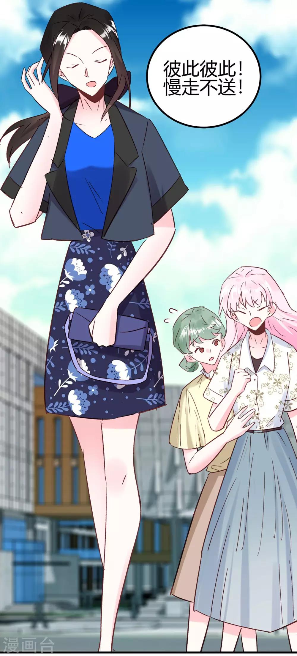 第24话 去面基！-第25话