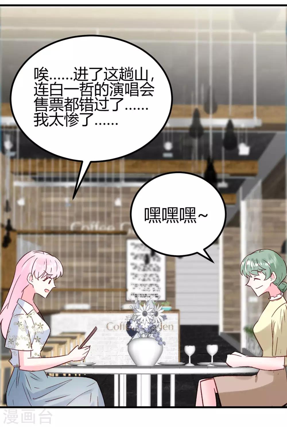 第24话 去面基！-第25话