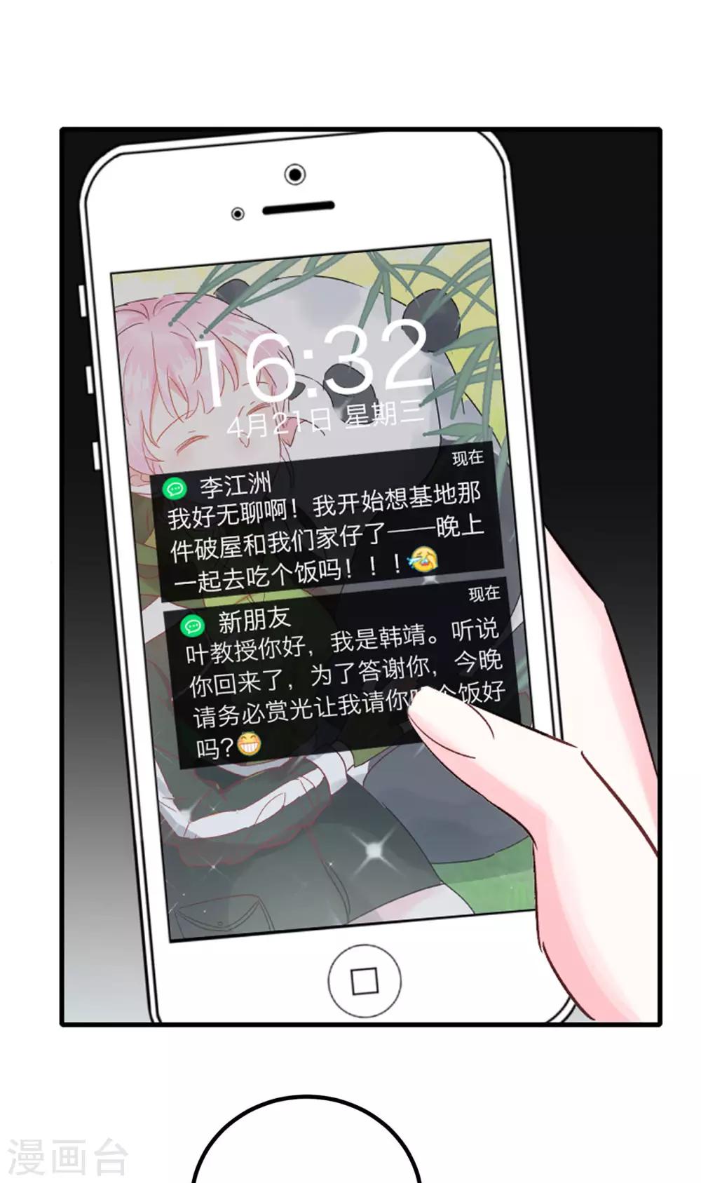 第24话 去面基！-第25话