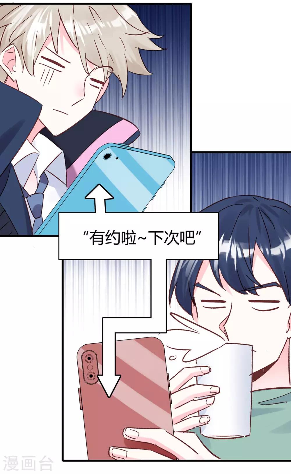 第24话 去面基！-第25话