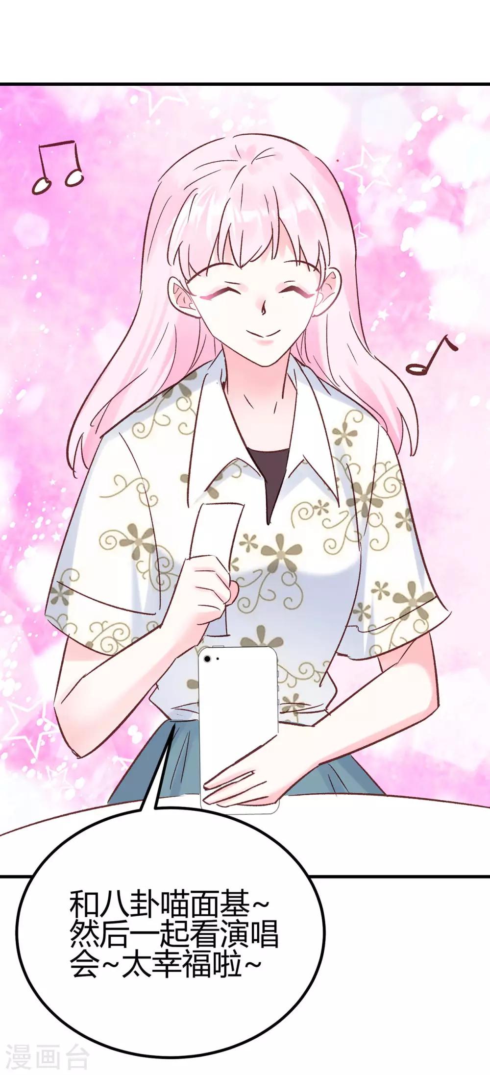 第24话 去面基！-第25话