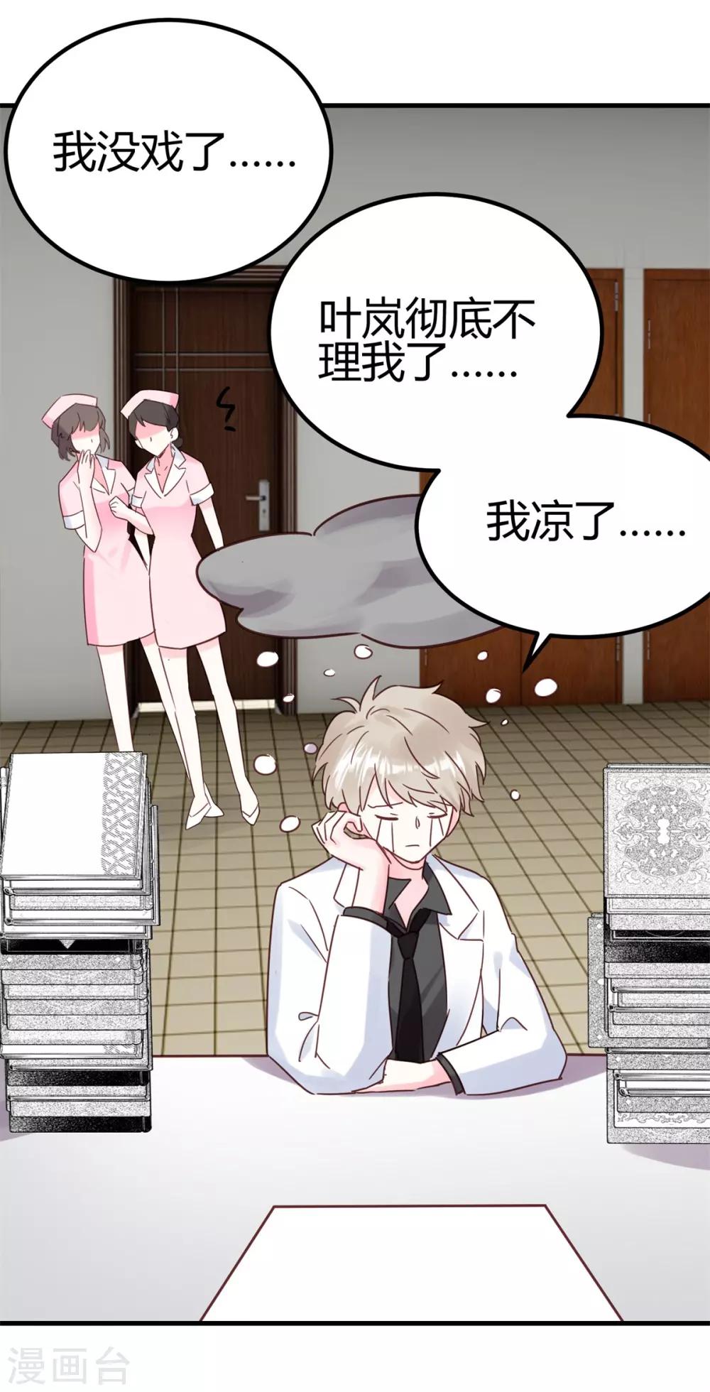 第30话 我凉了-第31话