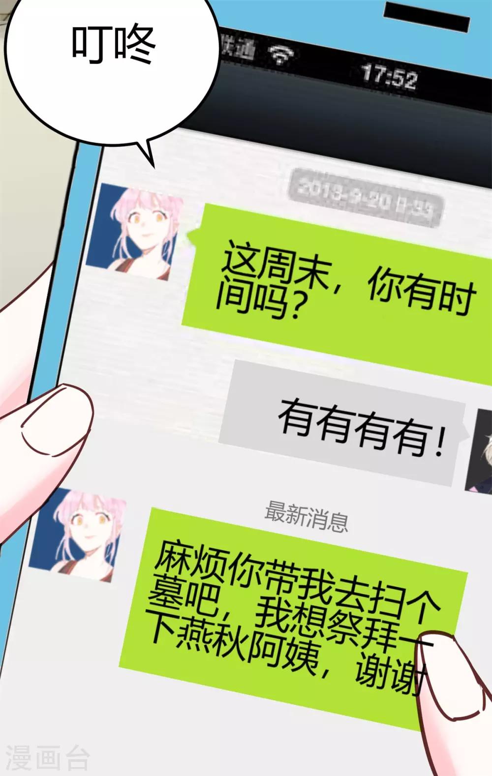 第30话 我凉了-第31话