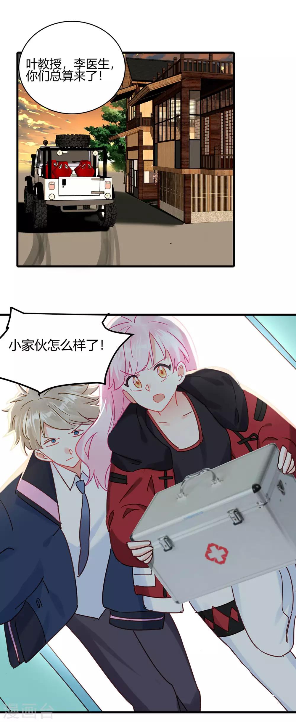 第8话 老司机叶岚-第9话