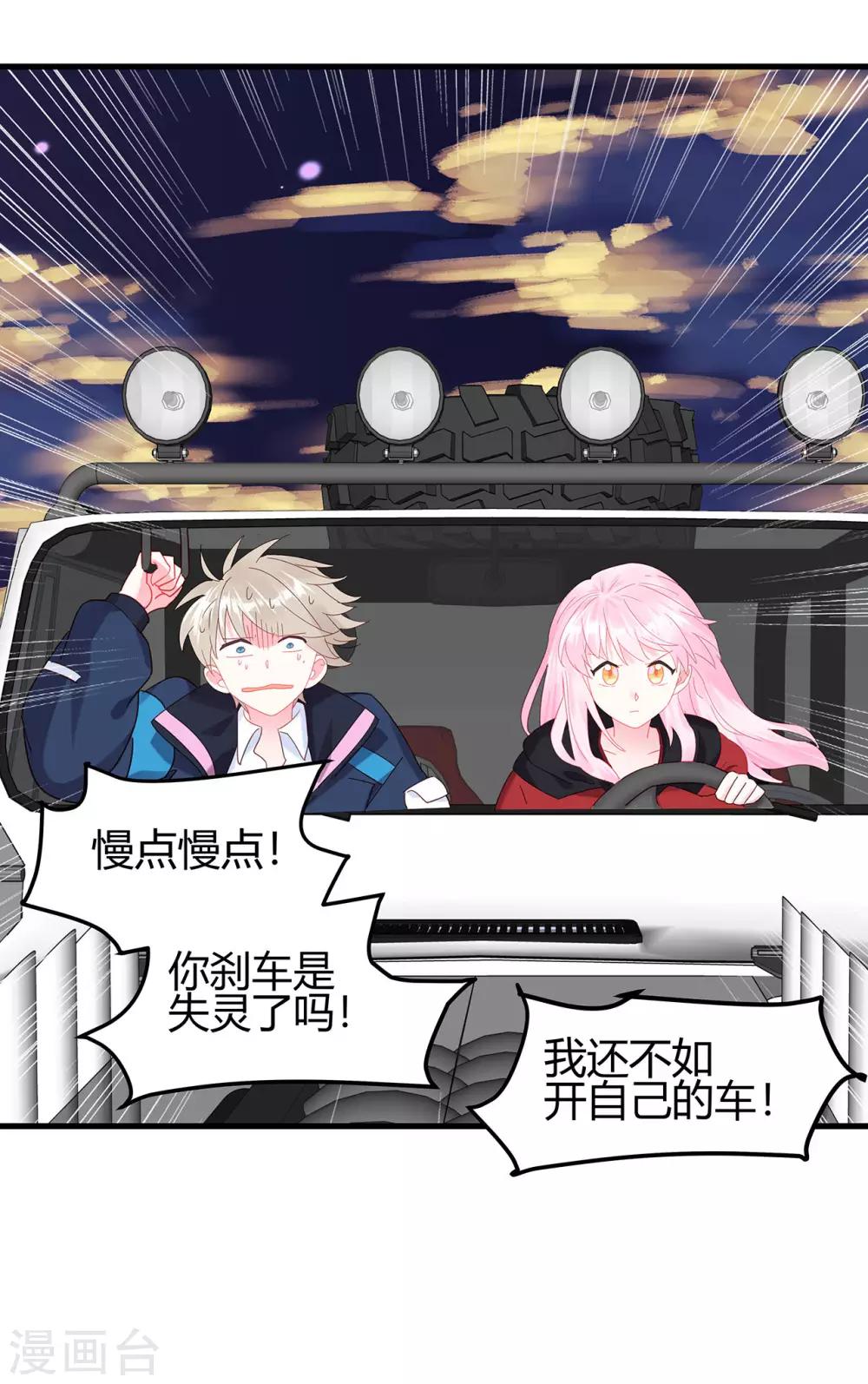 第8话 老司机叶岚-第9话