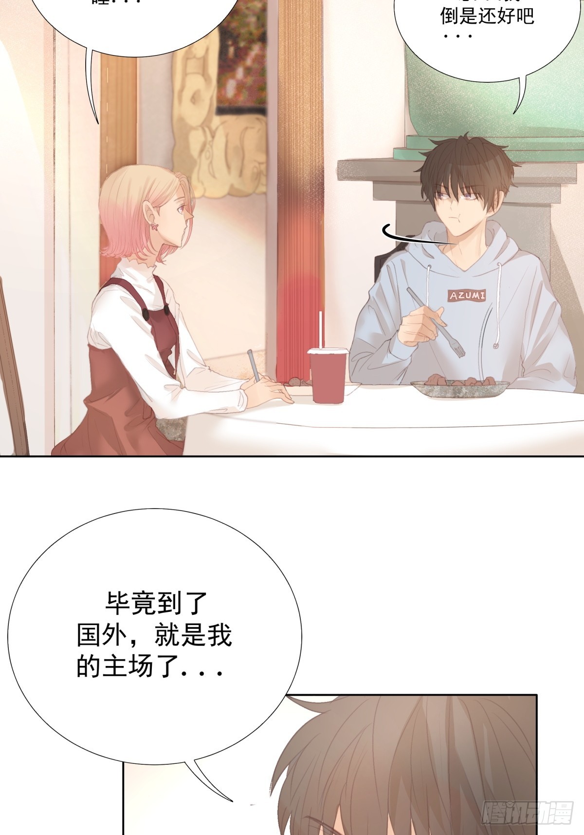 14-有他的味道，他来了吗？-第15话