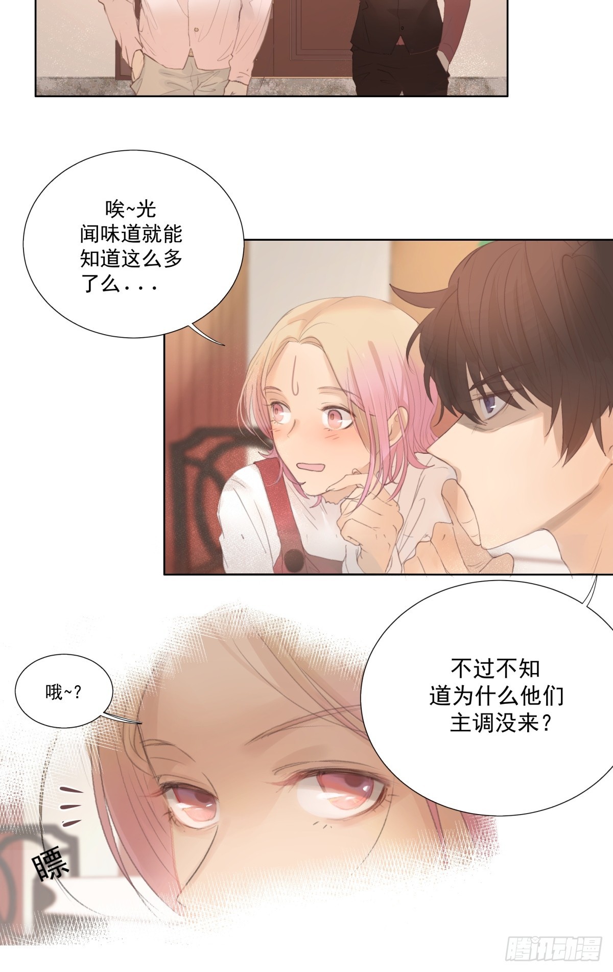 14-有他的味道，他来了吗？-第15话