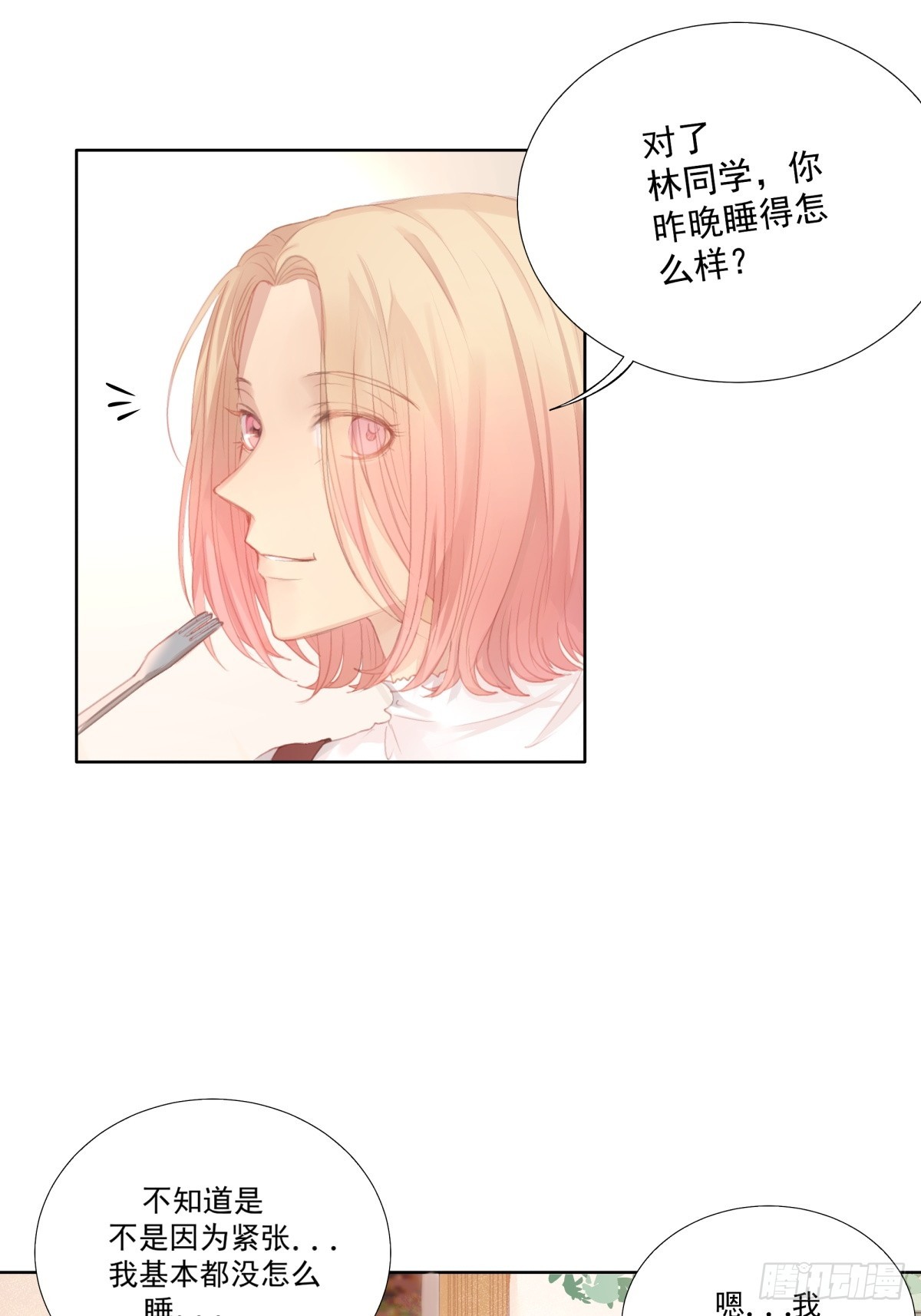 14-有他的味道，他来了吗？-第15话