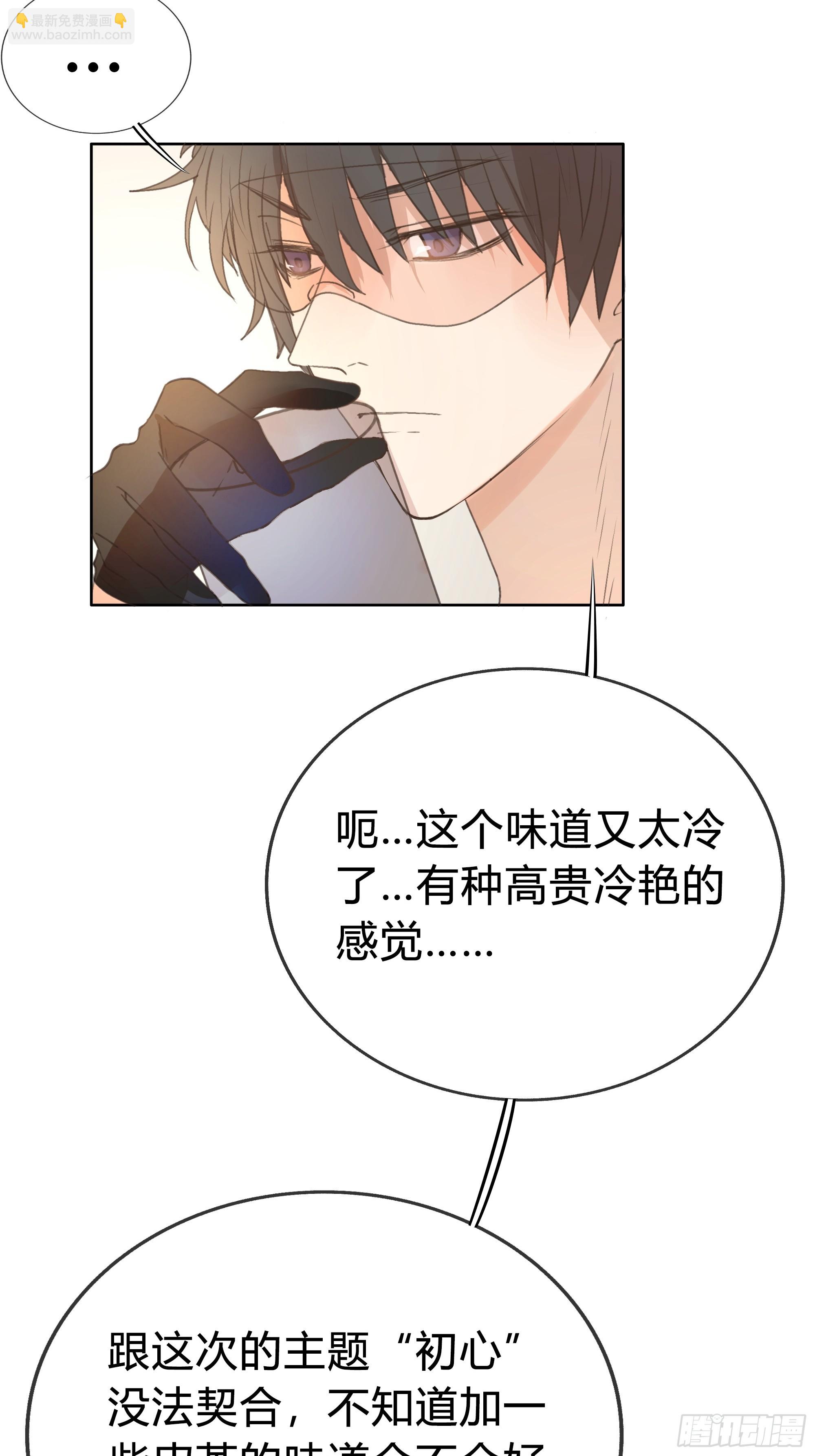 我的心思，他知道。(1/2)-第17话