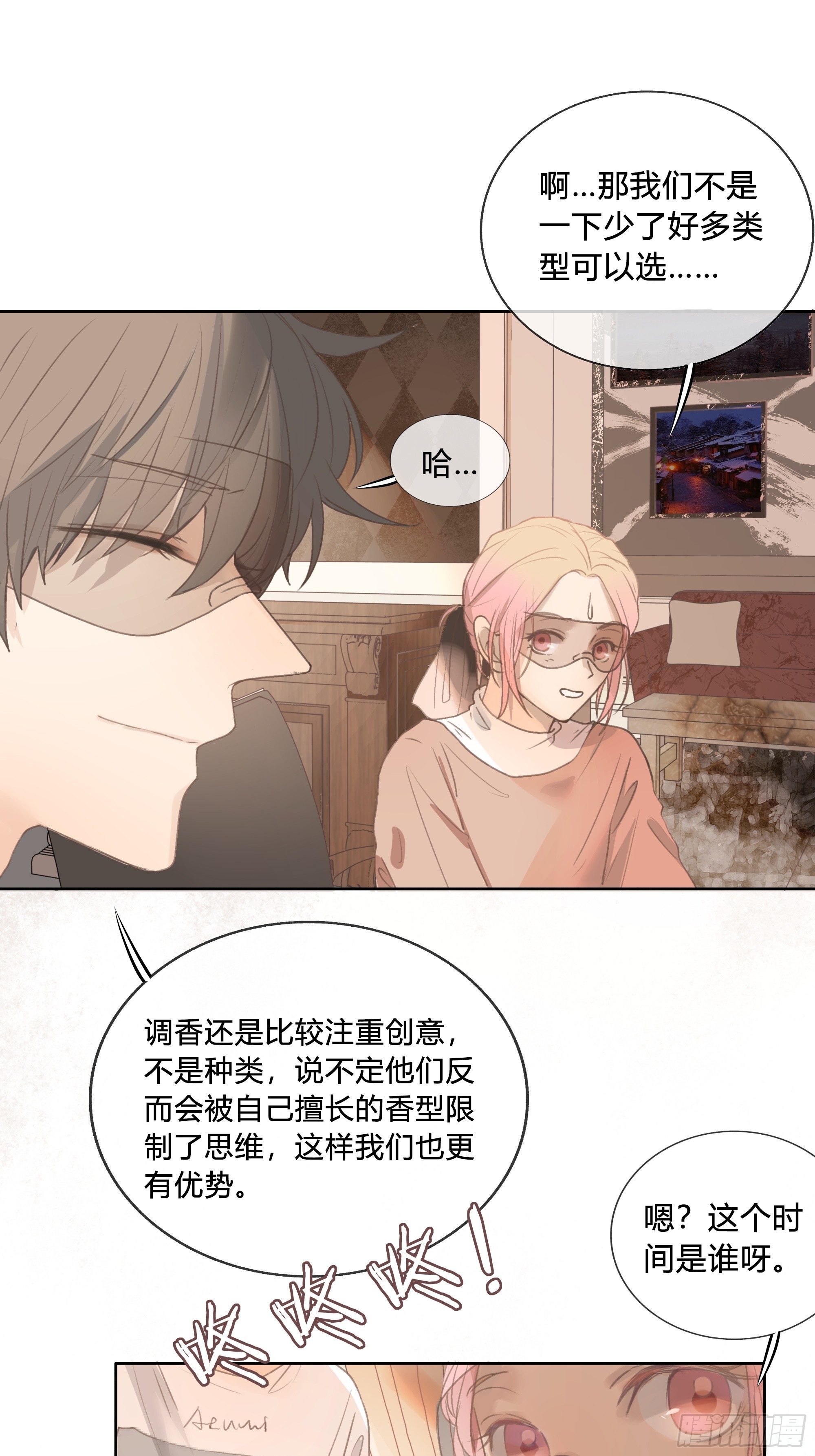 我的心思，他知道。(1/2)-第17话