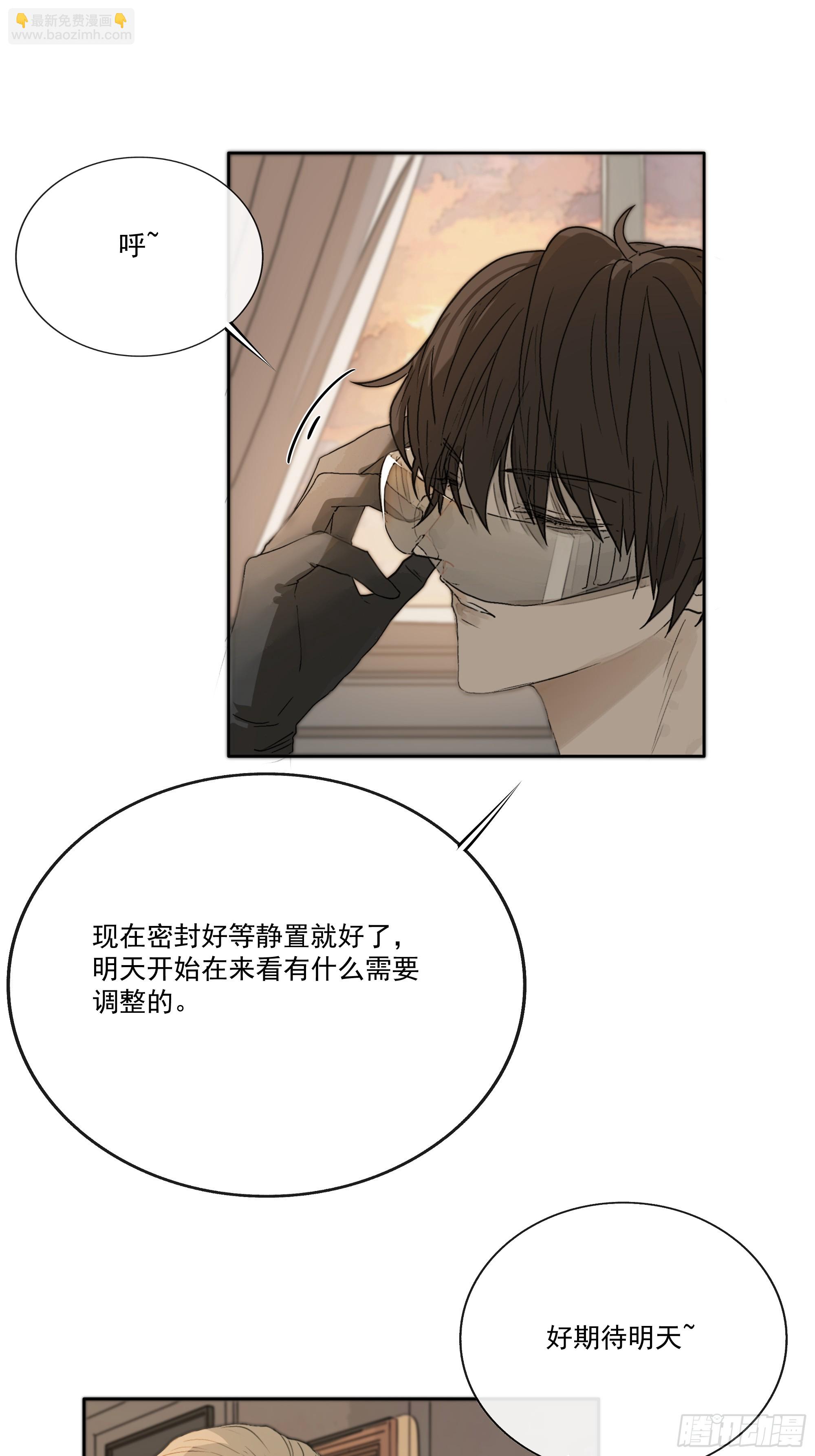 昨晚的事你要敢说出去&hellip;&hellip;我就！-第19话