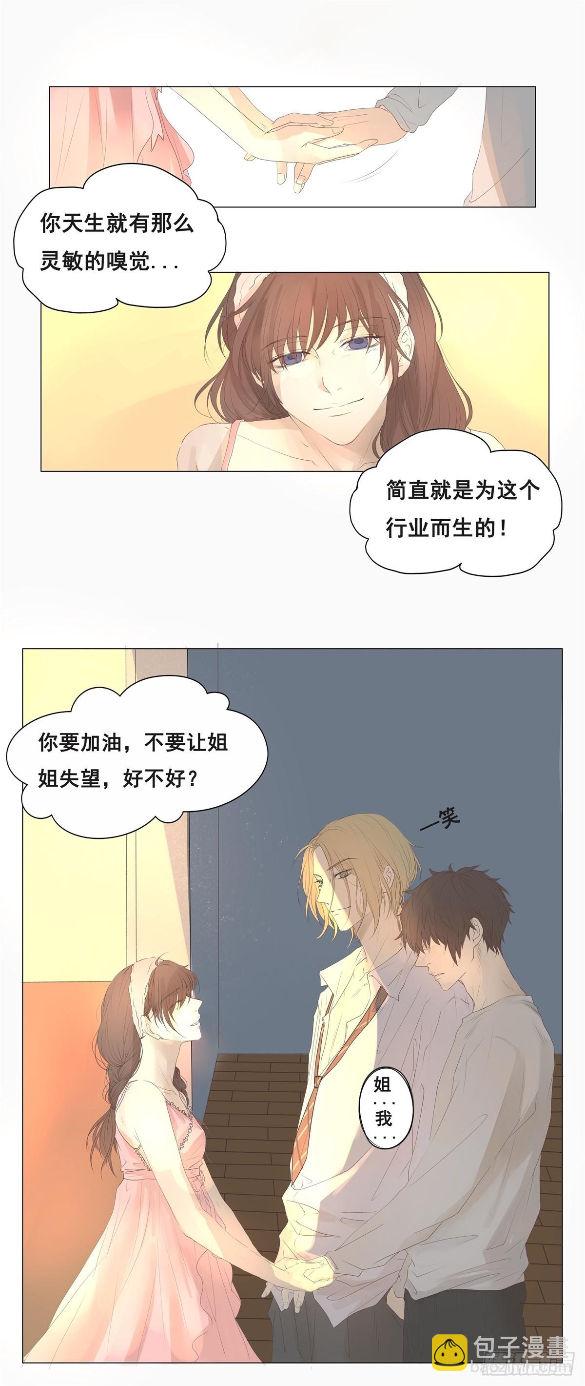 02-我不想做你姐夫-第3话