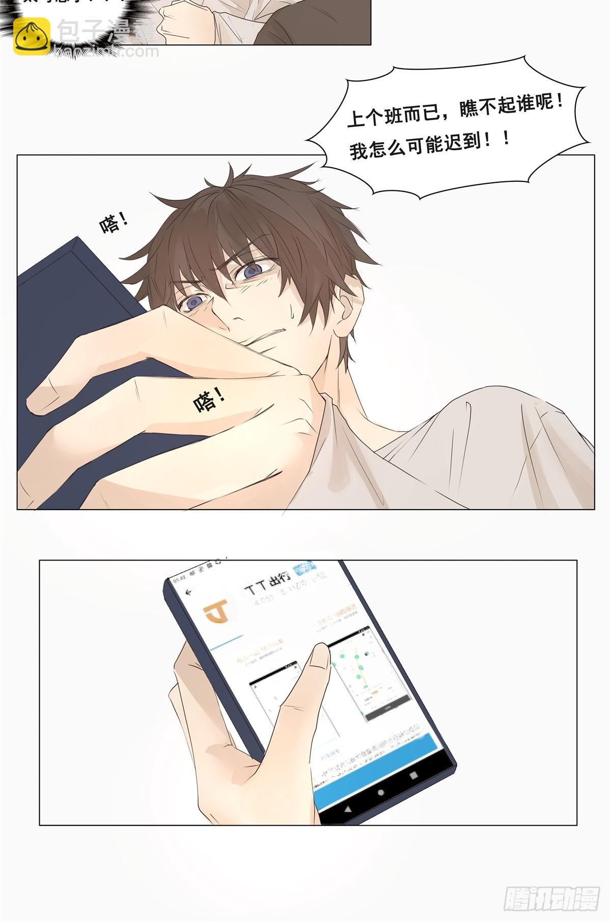 02-我不想做你姐夫-第3话