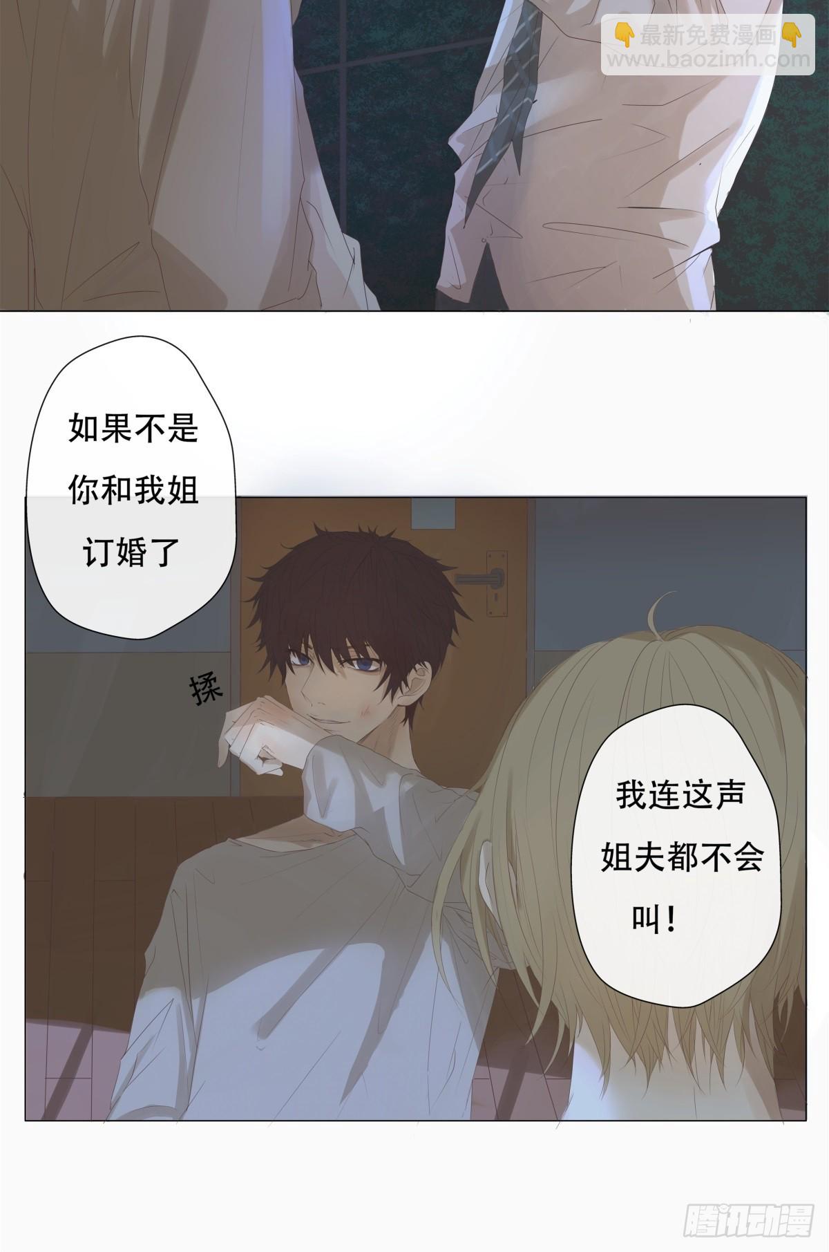 02-我不想做你姐夫-第3话