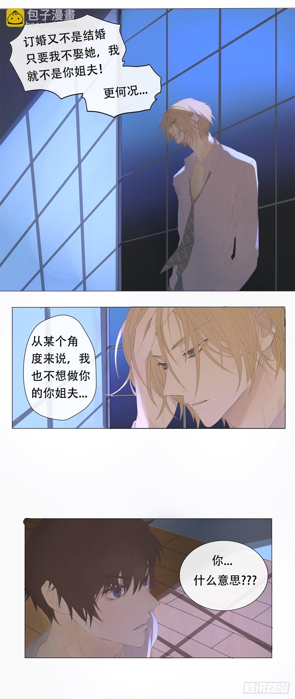 02-我不想做你姐夫-第3话