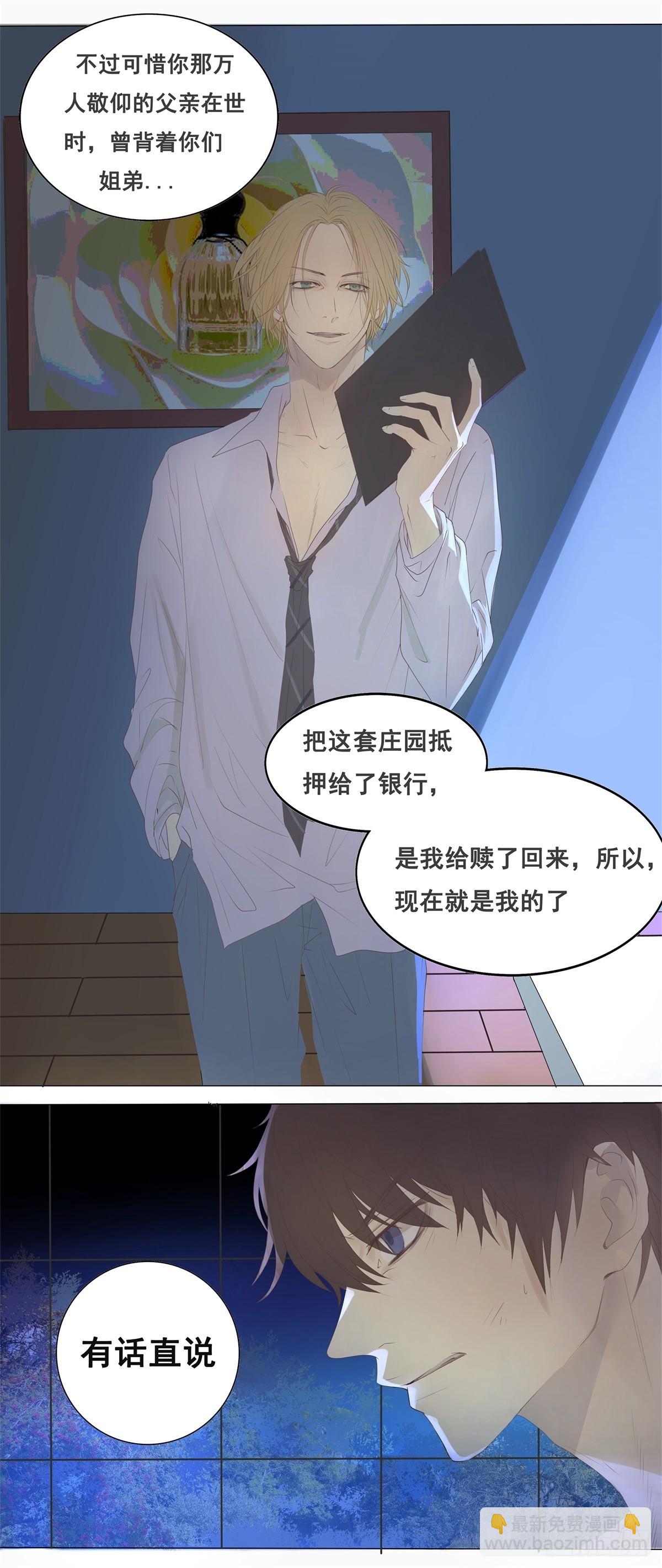 02-我不想做你姐夫-第3话