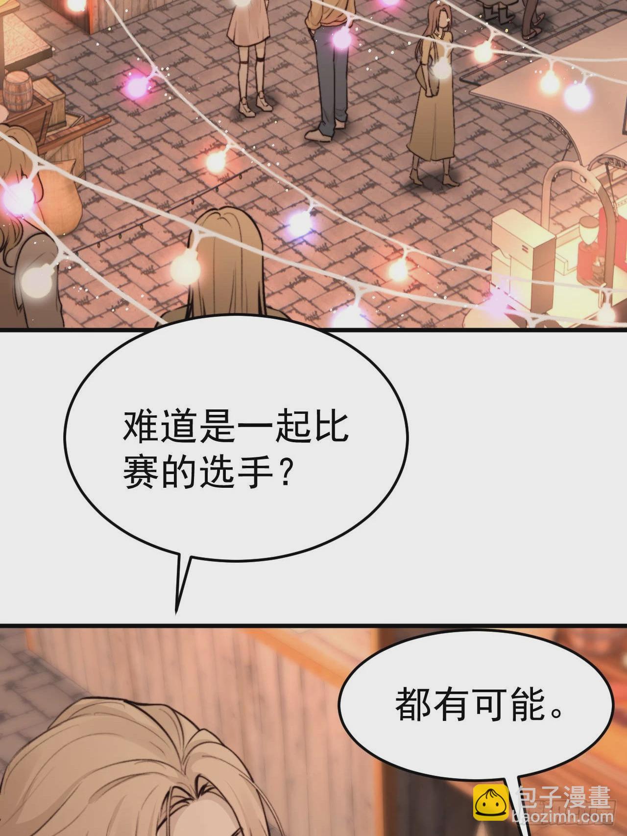 我信任他&hellip;？这么明显么(1/2)-第23话