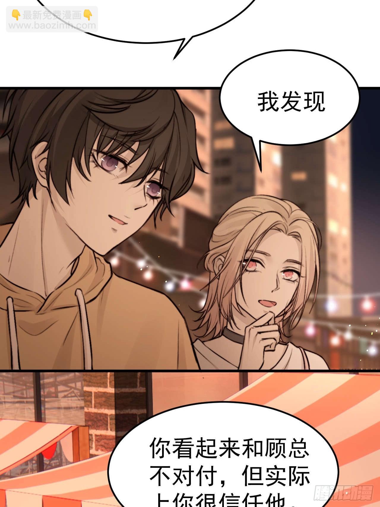 我信任他&hellip;？这么明显么(1/2)-第23话