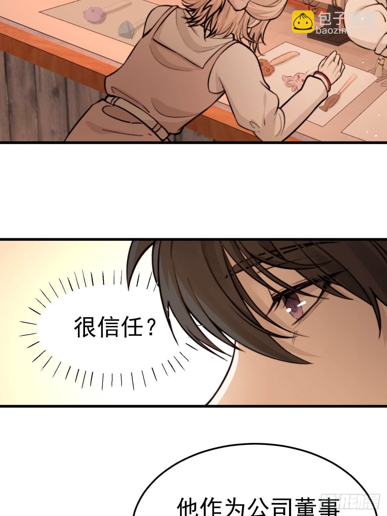 我信任他&hellip;？这么明显么(1/2)-第23话