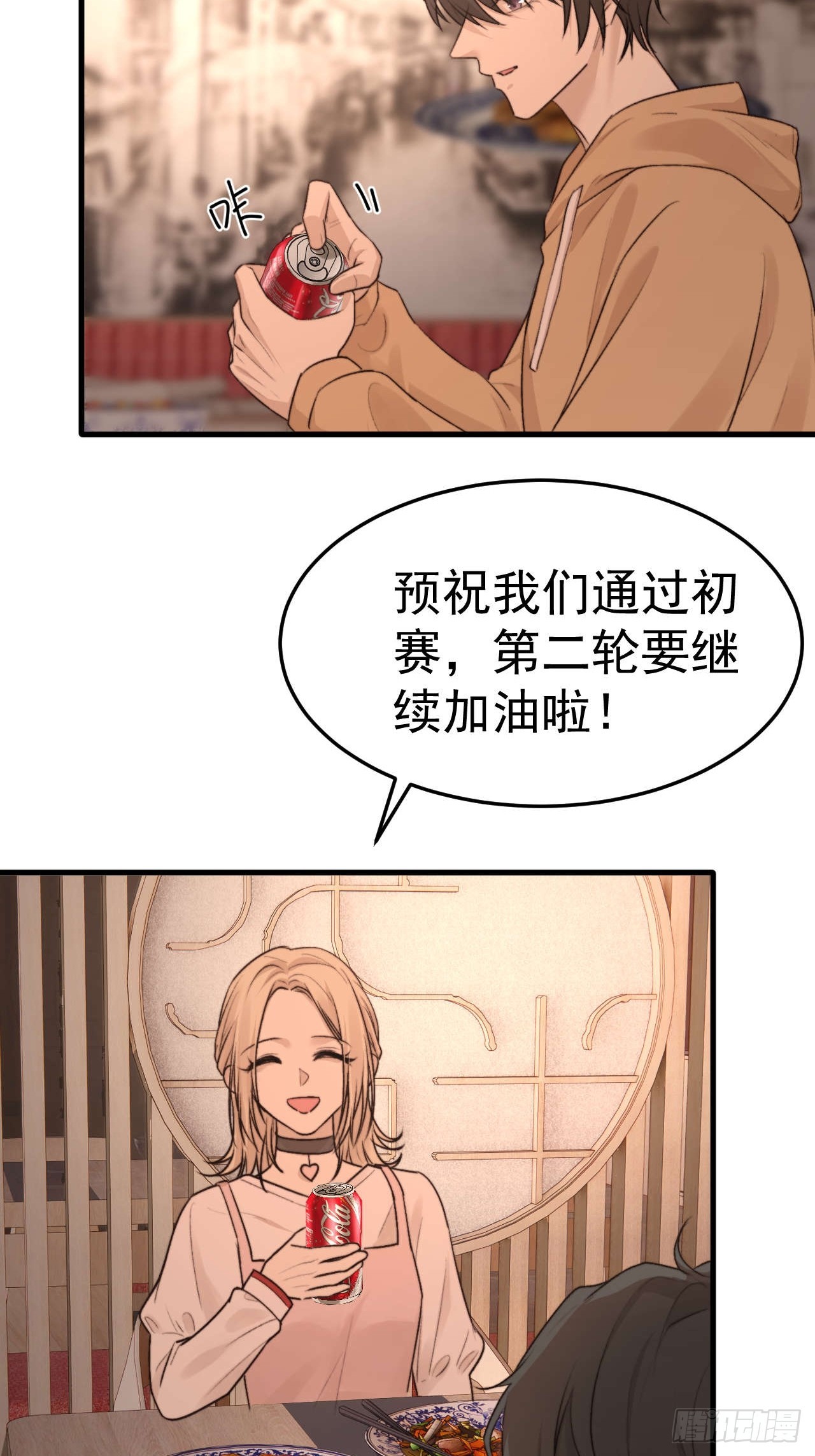 我信任他&hellip;？这么明显么(1/2)-第23话