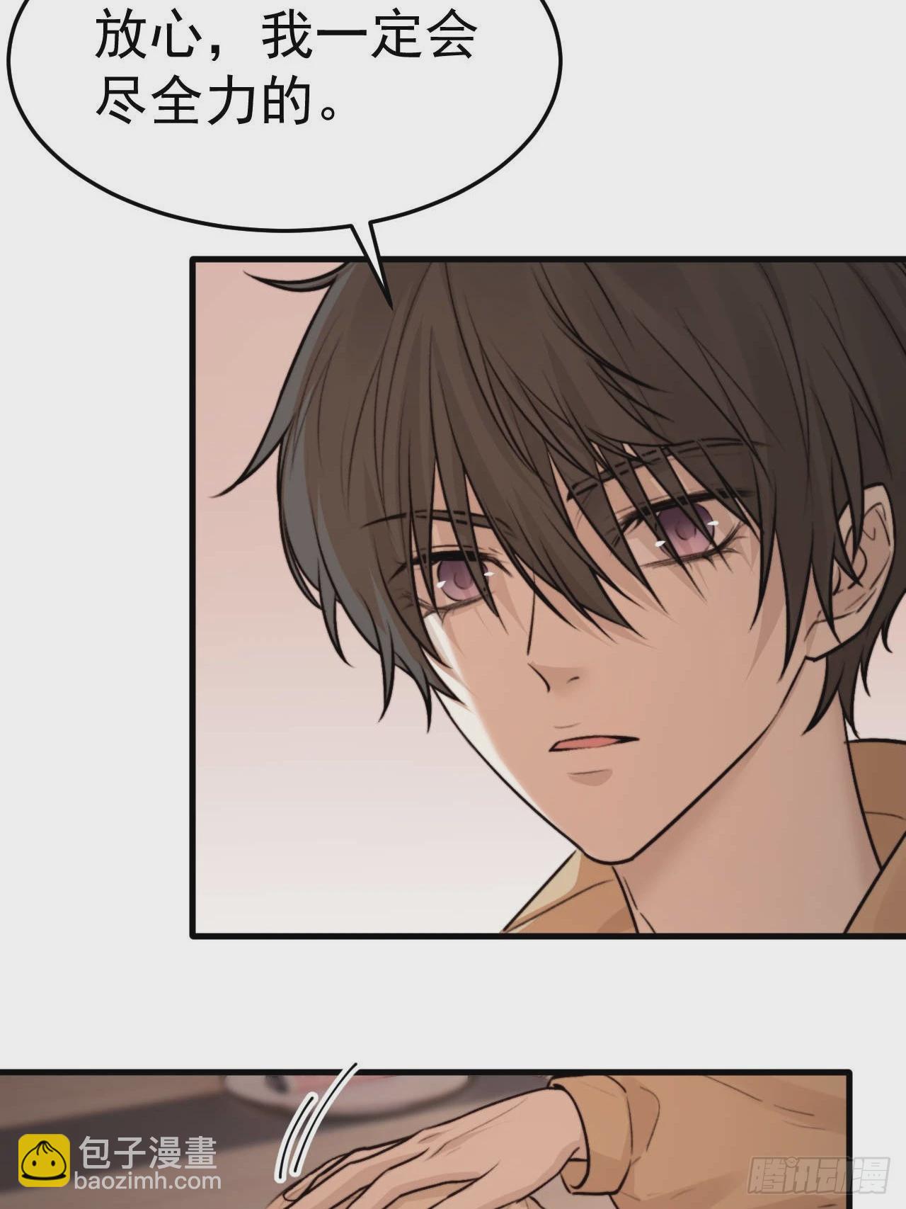 我信任他&hellip;？这么明显么(1/2)-第23话