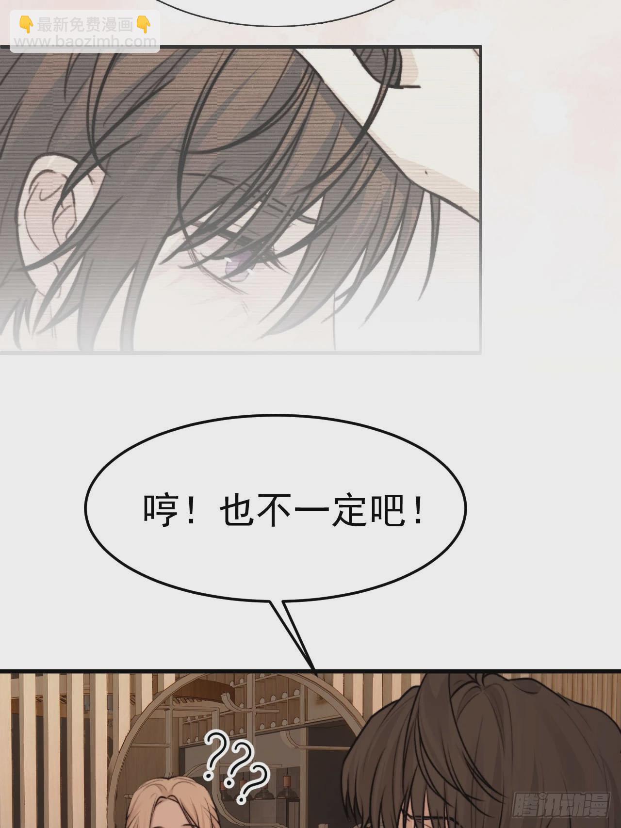 我信任他&hellip;？这么明显么(1/2)-第23话