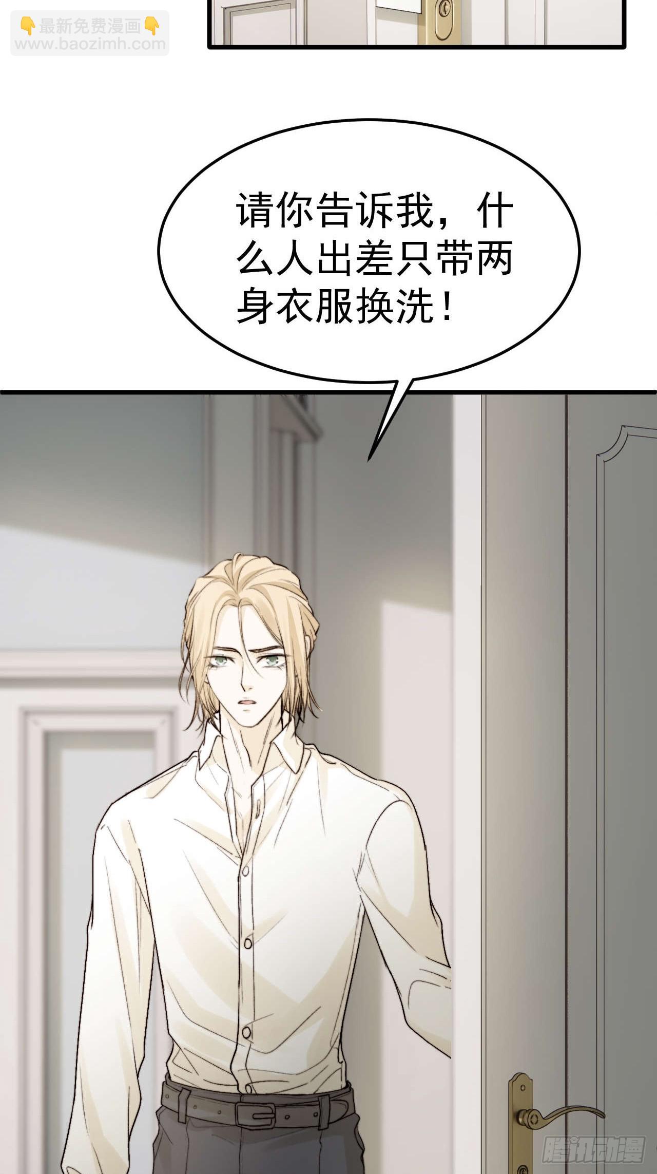 我信任他&hellip;？这么明显么(1/2)-第23话