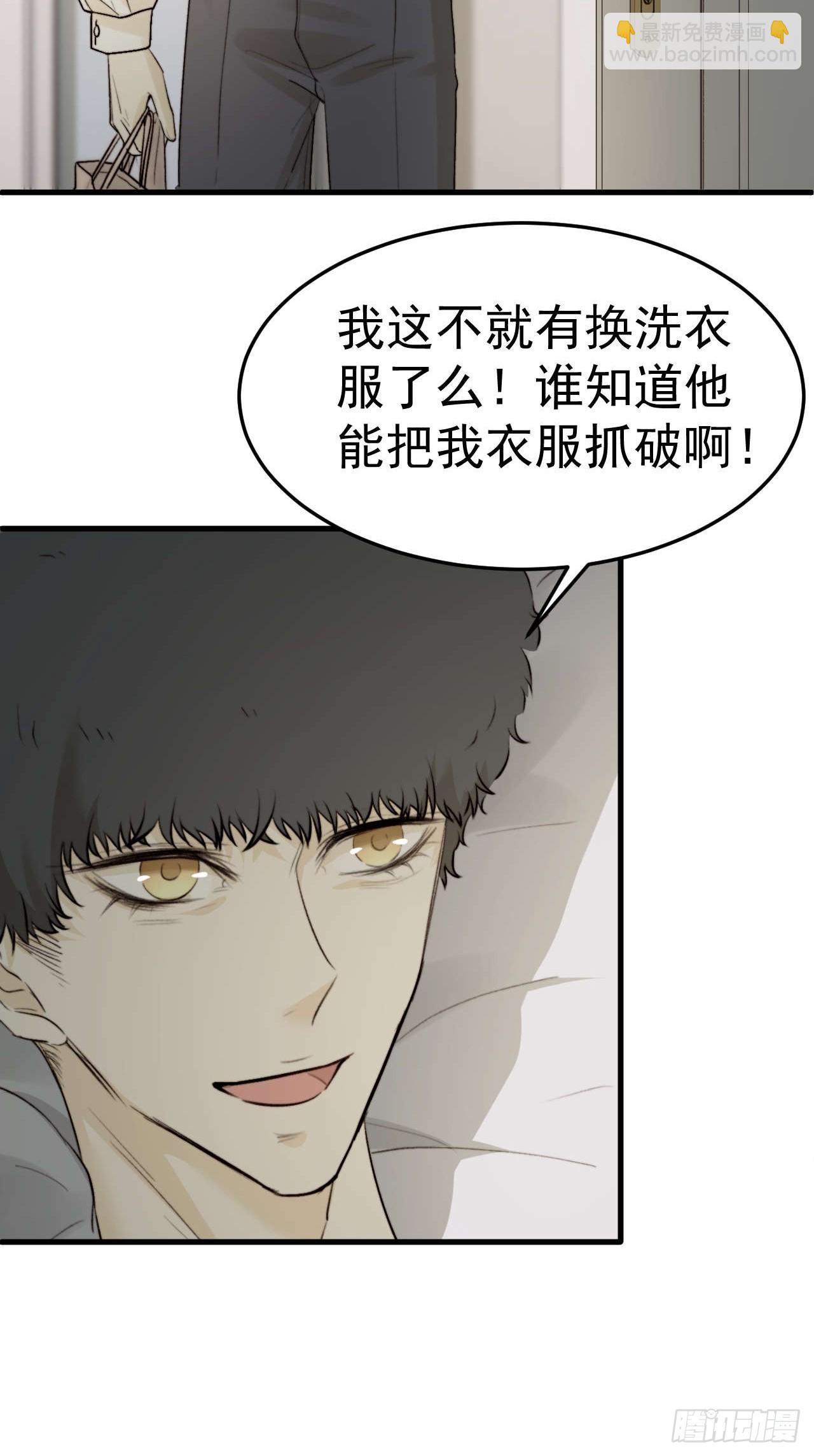 我信任他&hellip;？这么明显么(1/2)-第23话