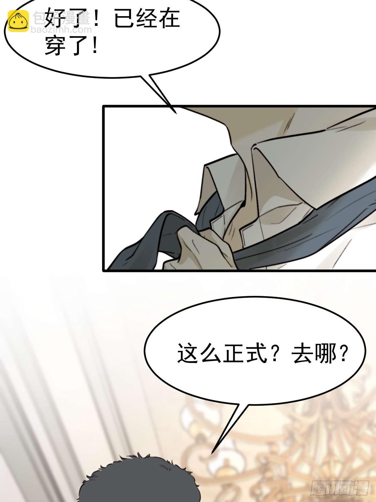 我信任他&hellip;？这么明显么(1/2)-第23话