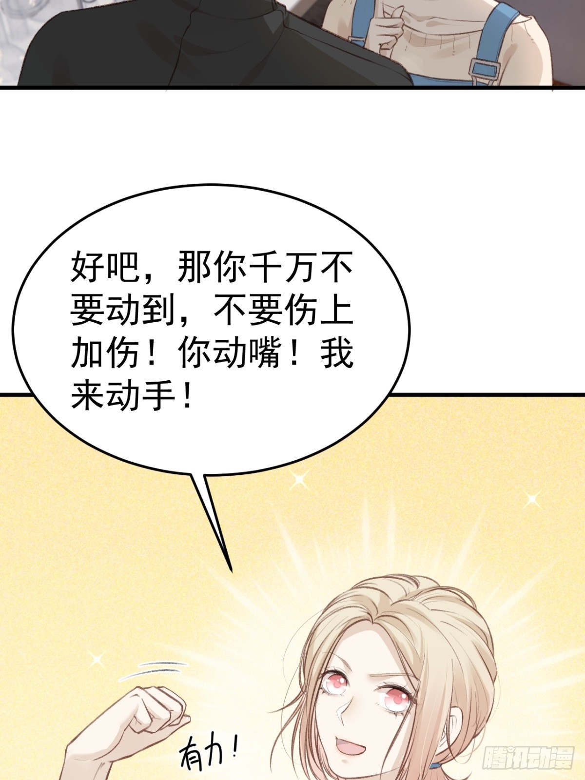 不会有事的，我要赢。(1/2)-第27话