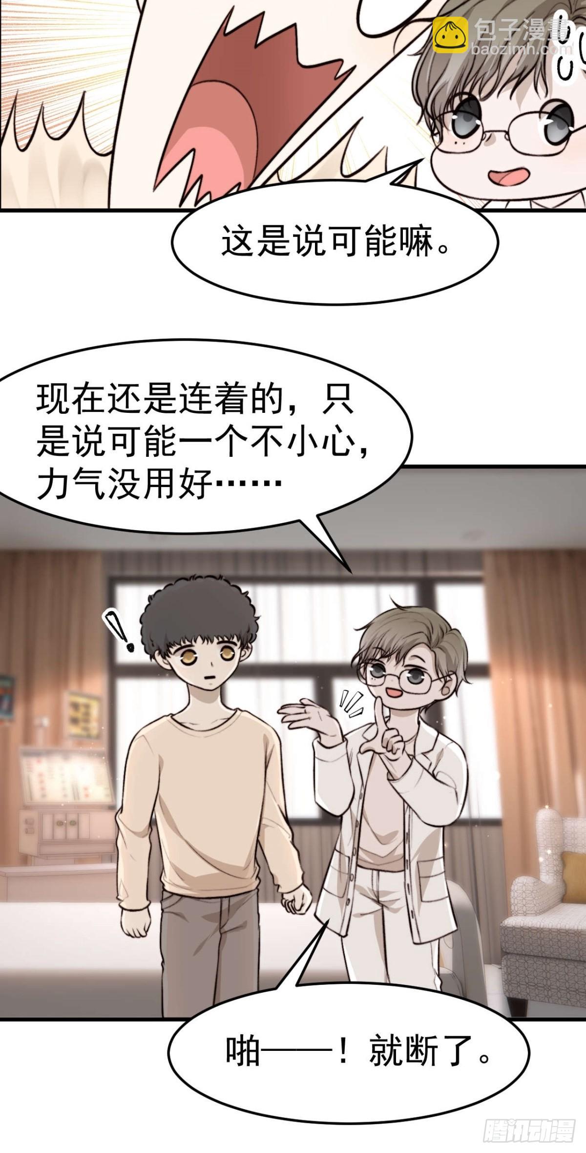 拜托了，再坚持一下啊！-第31话