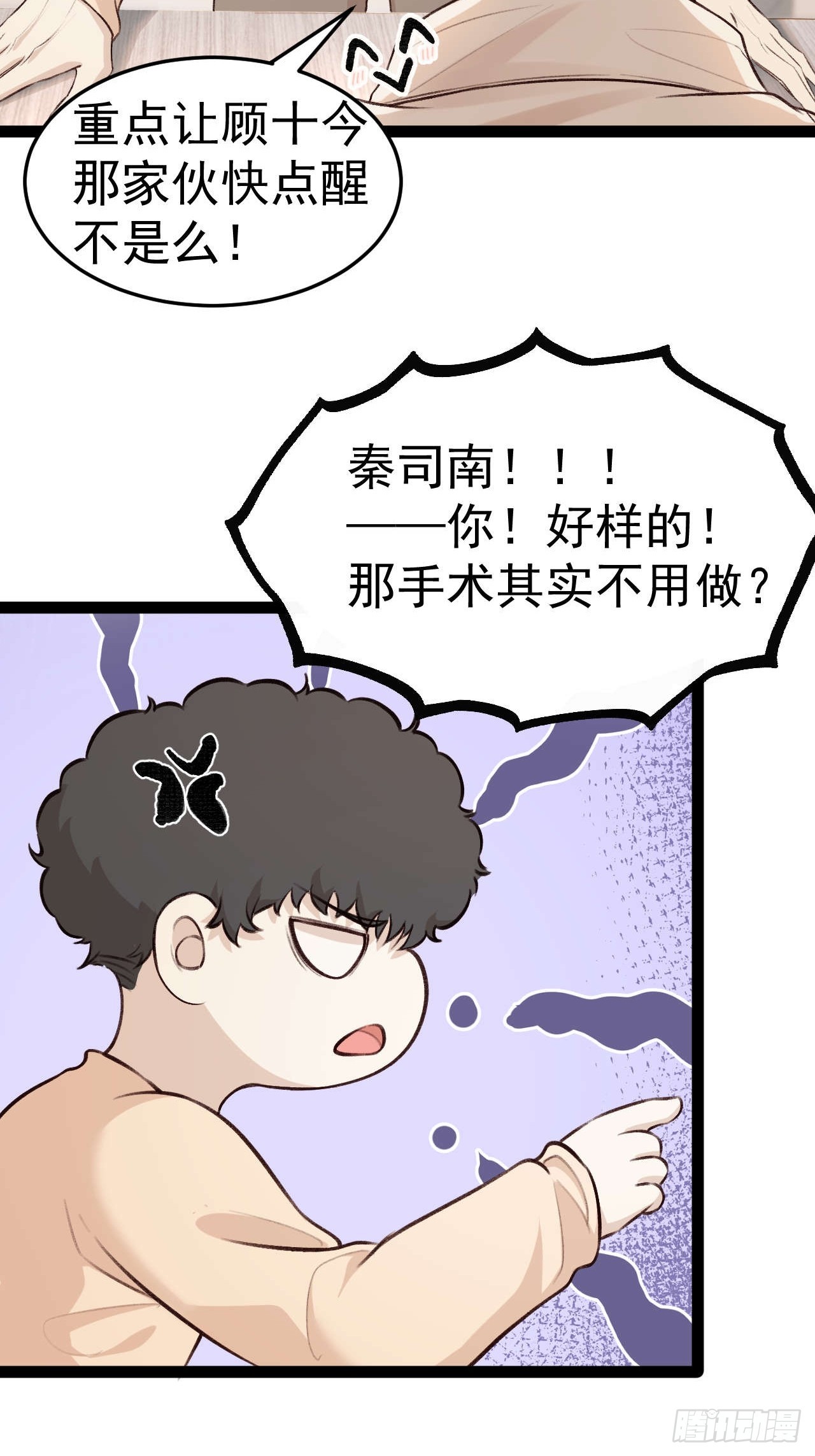 喂，你别装了。-第33话