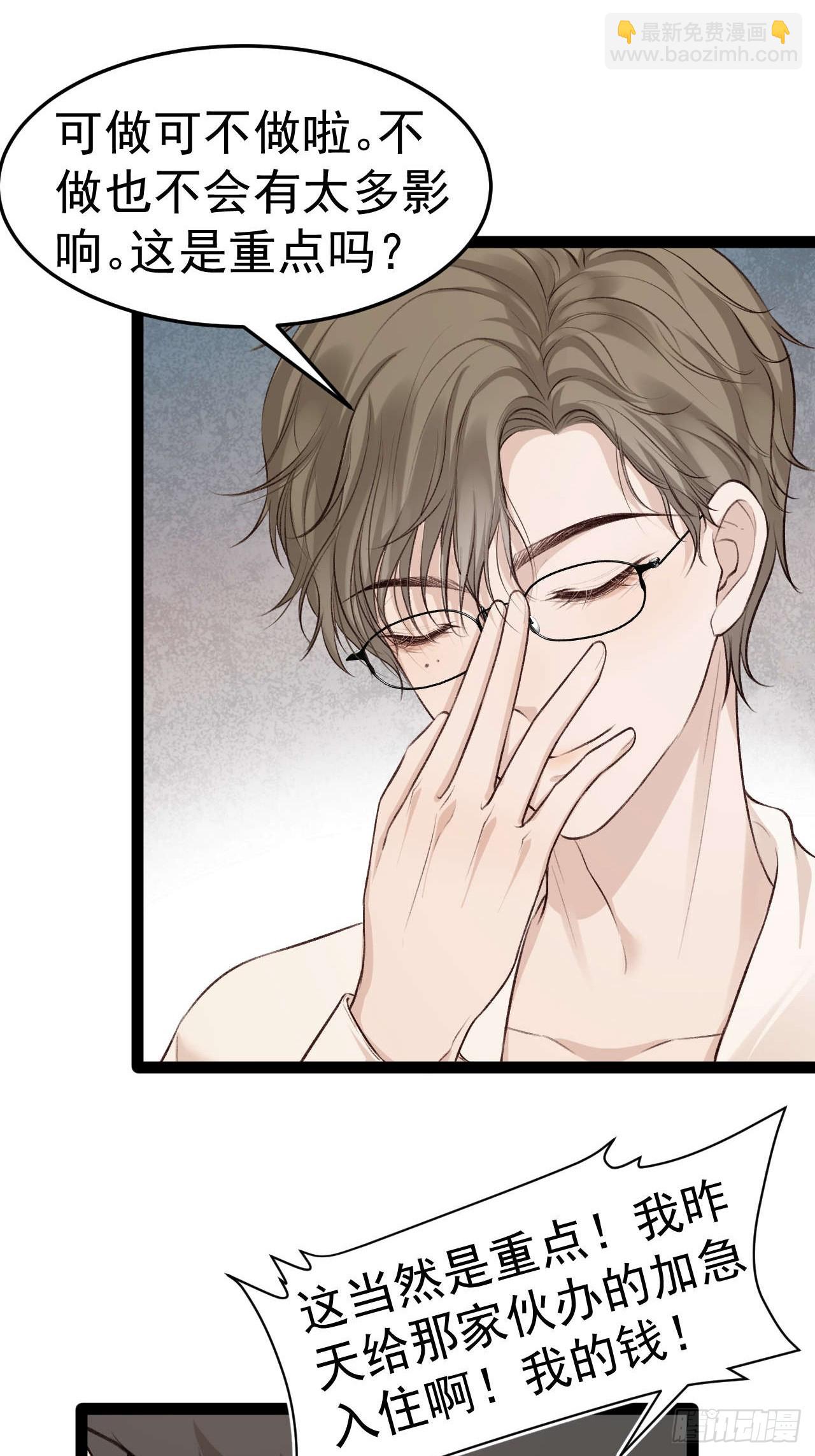 喂，你别装了。-第33话