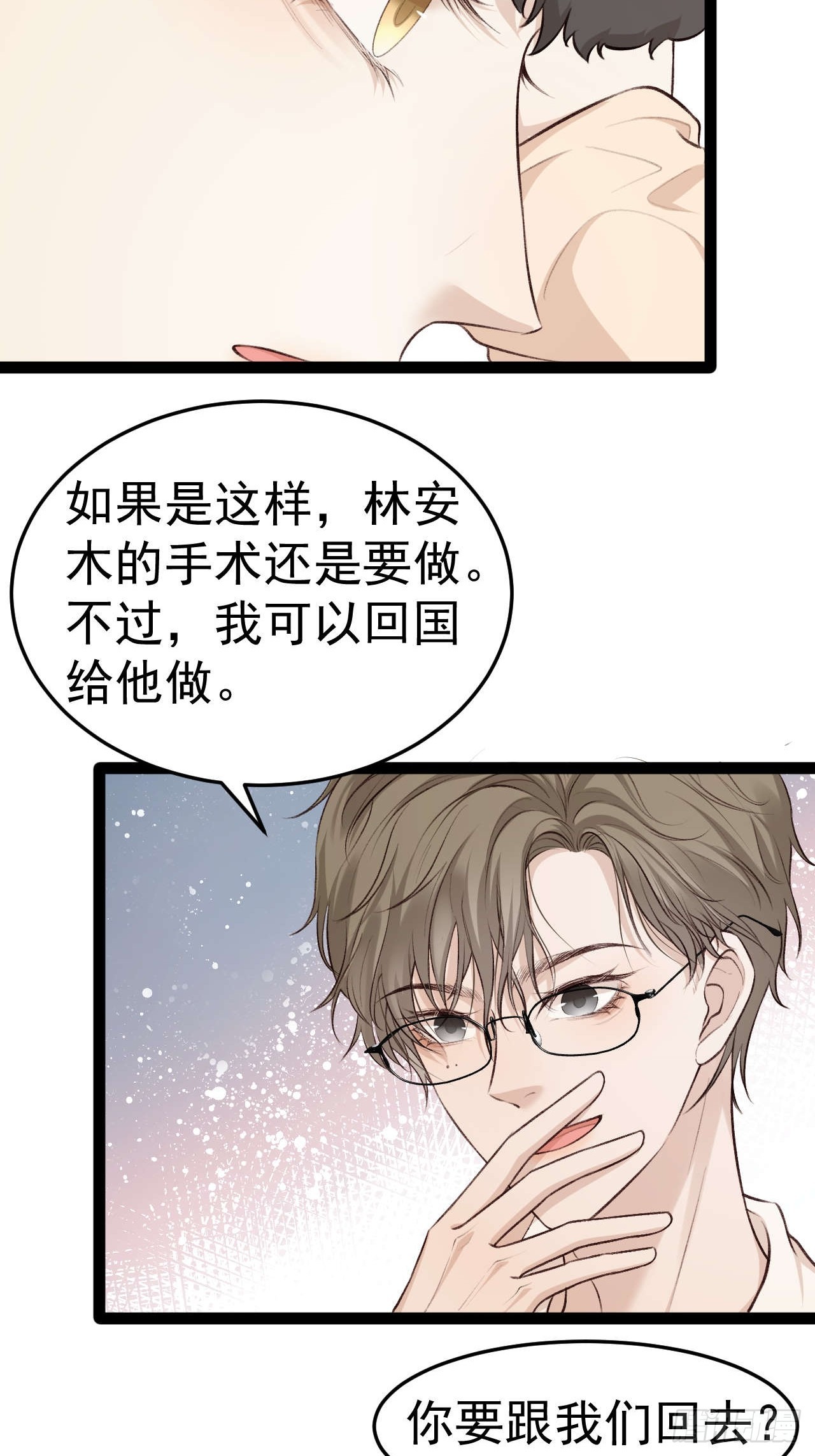 喂，你别装了。-第33话