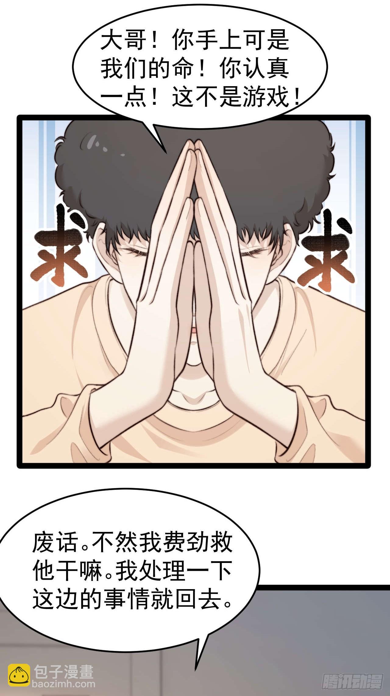 喂，你别装了。-第33话