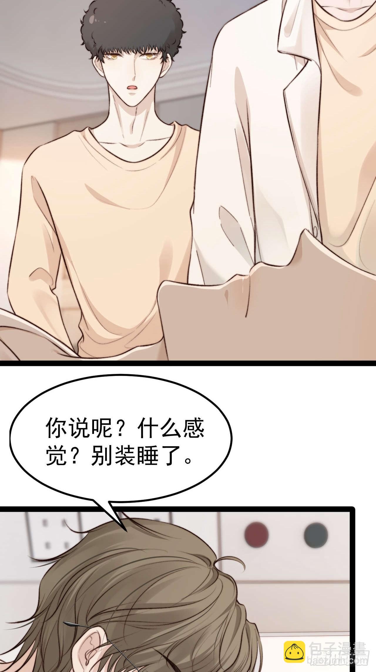 喂，你别装了。-第33话