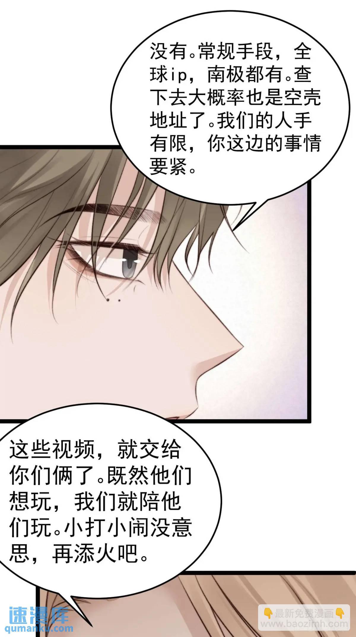 既然他们想玩，就陪他们玩。-第41话