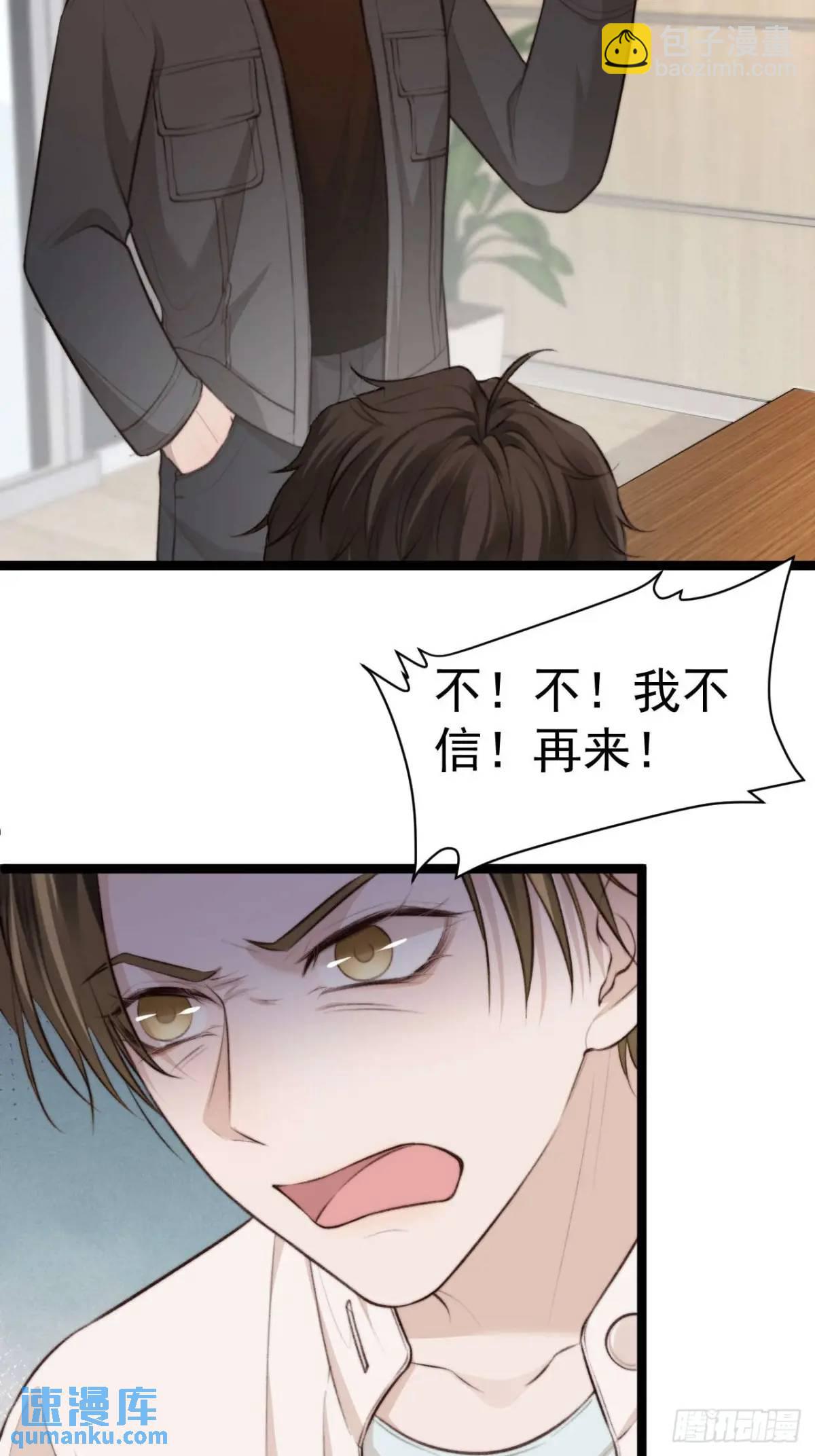 既然他们想玩，就陪他们玩。-第41话