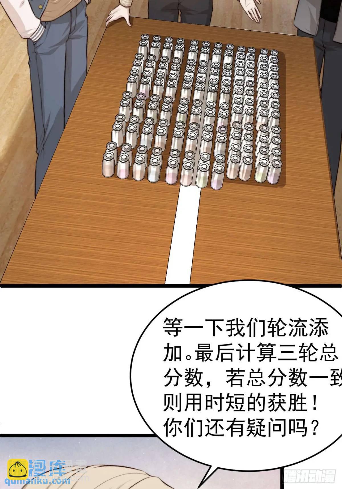 既然他们想玩，就陪他们玩。-第41话