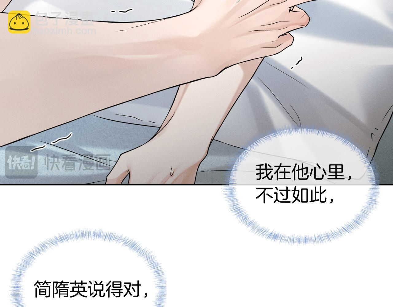 你卻愛着一個他 - 第86話 絕對不會放過我們(1/3) - 3