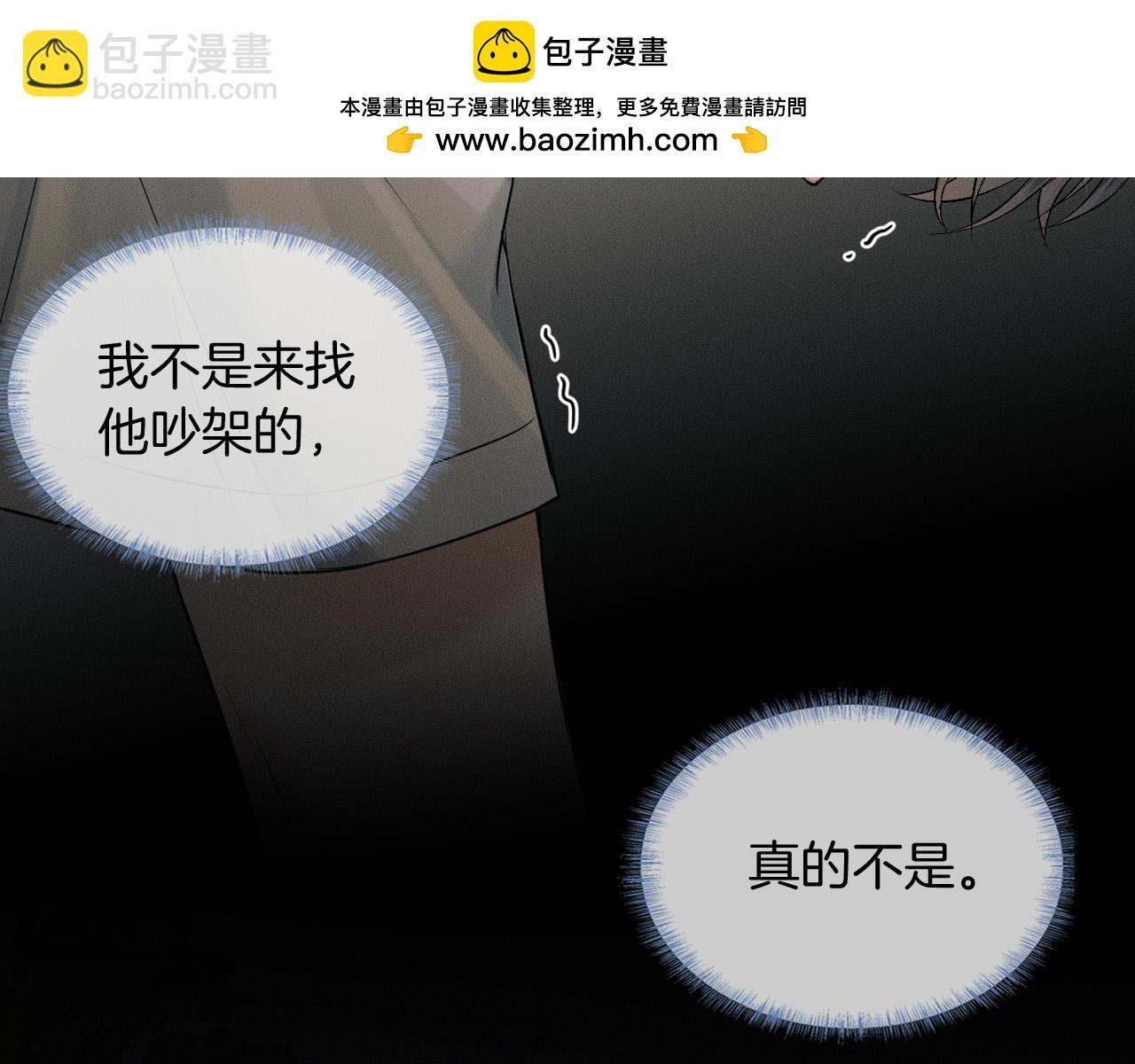 你卻愛着一個他 - 第86話 絕對不會放過我們(1/3) - 2