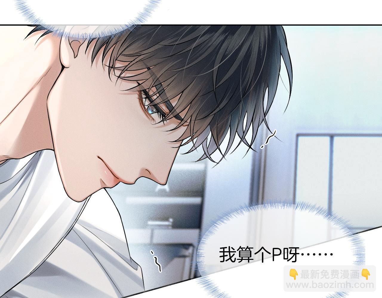 你卻愛着一個他 - 第86話 絕對不會放過我們(1/3) - 4