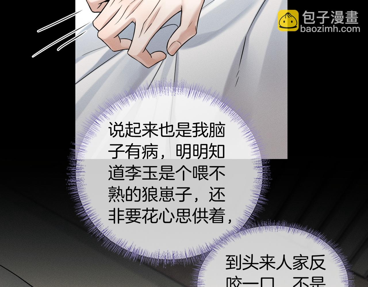 你卻愛着一個他 - 第86話 絕對不會放過我們(1/3) - 2