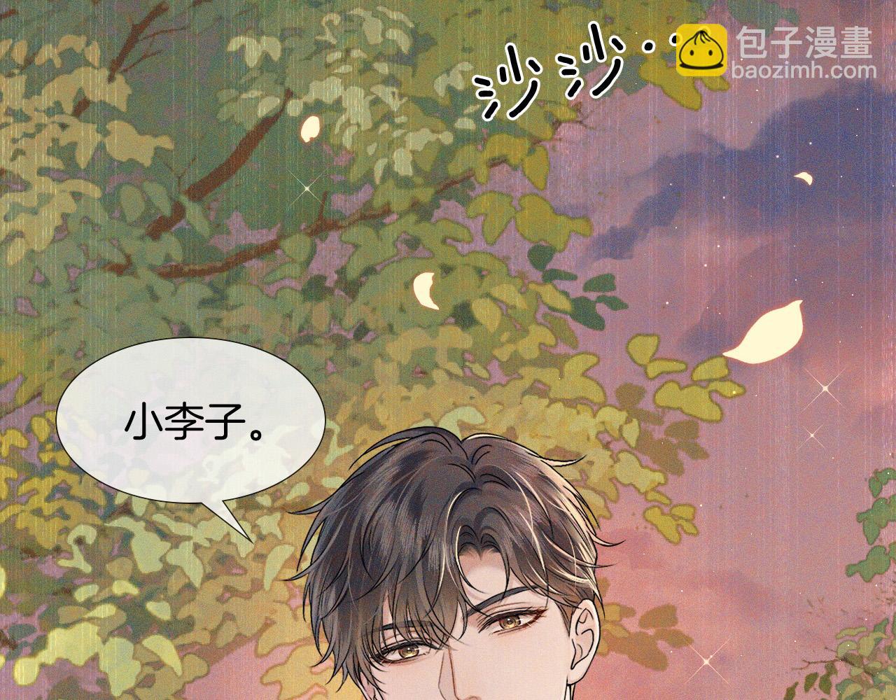 你卻愛着一個他 - 第86話 絕對不會放過我們(1/3) - 4